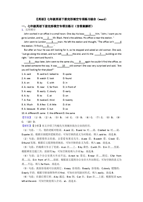 【英语】七年级英语下册完形填空专项练习综合(word)