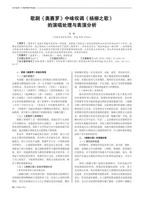 歌剧《奥赛罗》中咏叹调《杨柳之歌》的演唱处理与表演分析