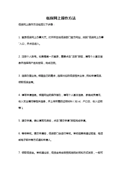 低保网上操作方法