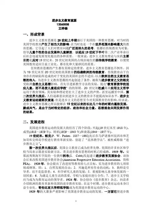 进步主义教育流派