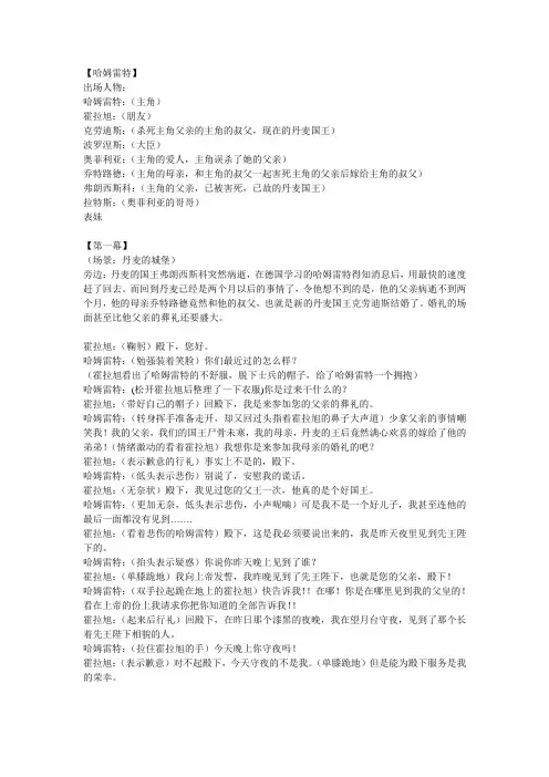 课本剧哈姆雷特剧本