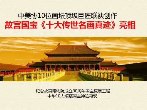 中国十大传世名画真迹