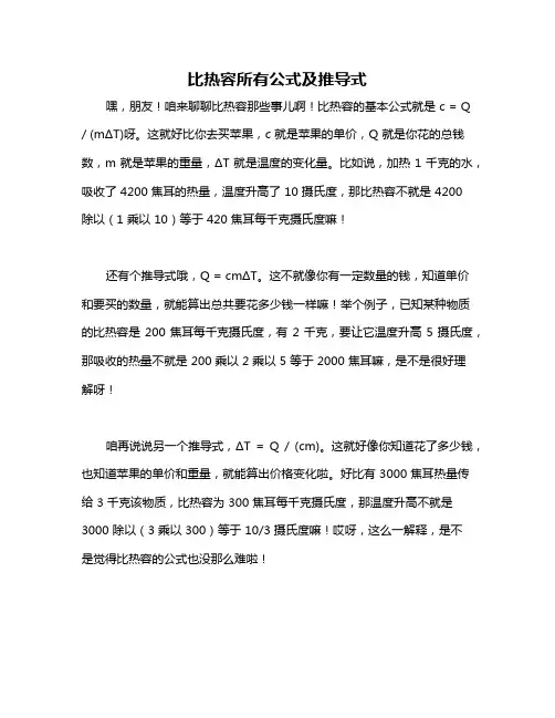 比热容所有公式及推导式