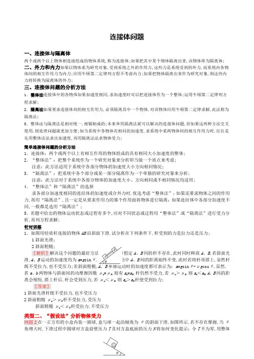 连接体问题专题详细讲解