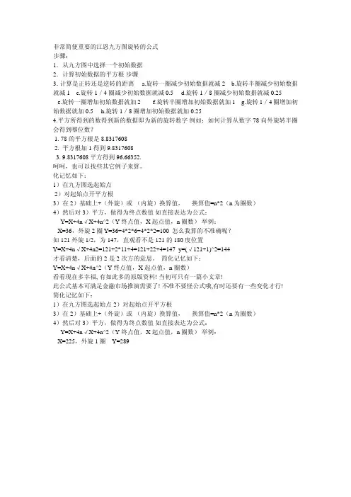 非常简便重要的江恩九方图旋转的公式