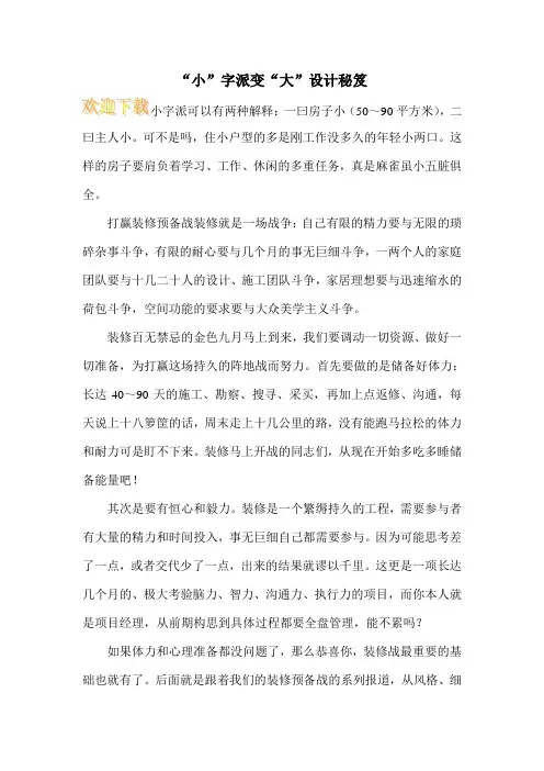 “小”字派变“大”设计秘笈