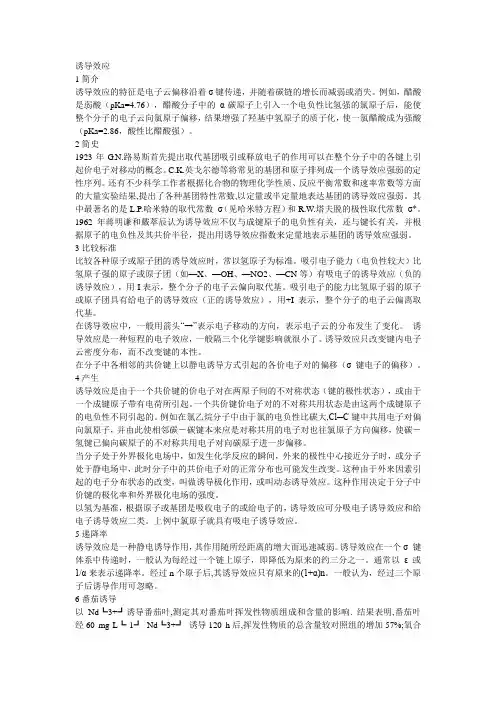诱导效应