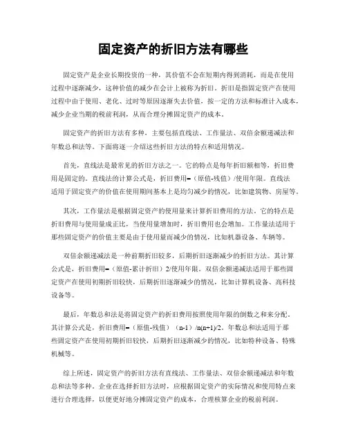 固定资产的折旧方法有哪些
