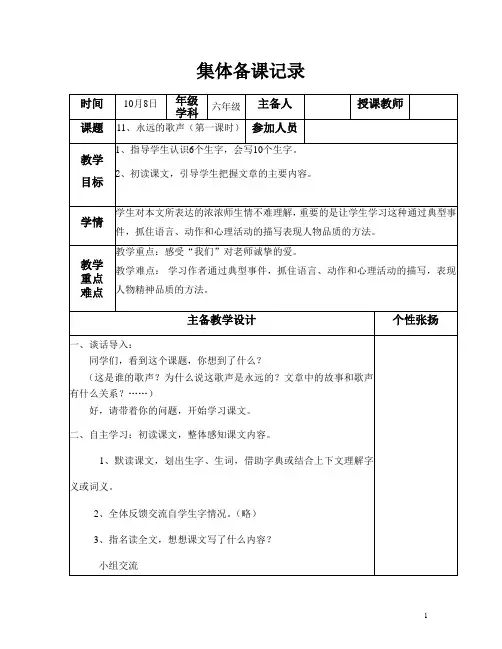 语文11册_11_永远的歌声_一课时