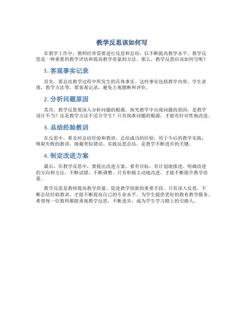 教学反思该如何写