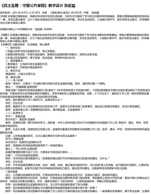 《民主监督：守望公共家园》教学设计张起磊