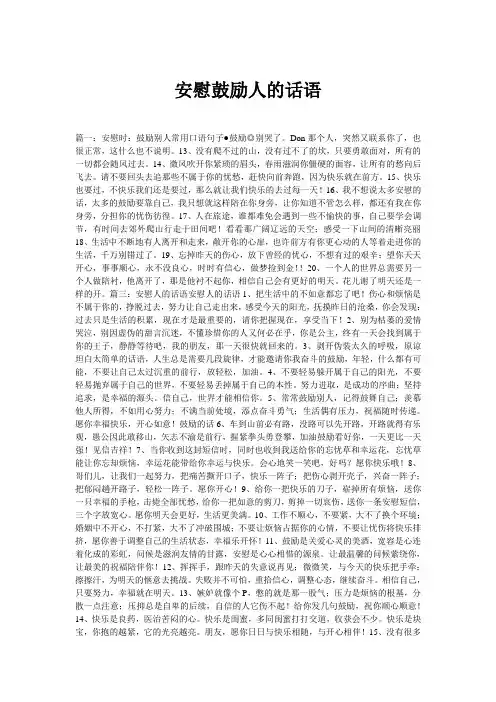 安慰鼓励人的话语_范文