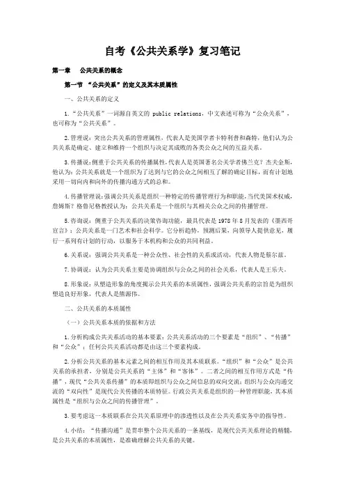 自考《公共关系学》复习笔记
