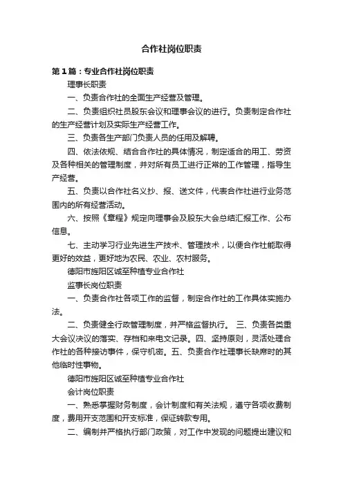 合作社岗位职责