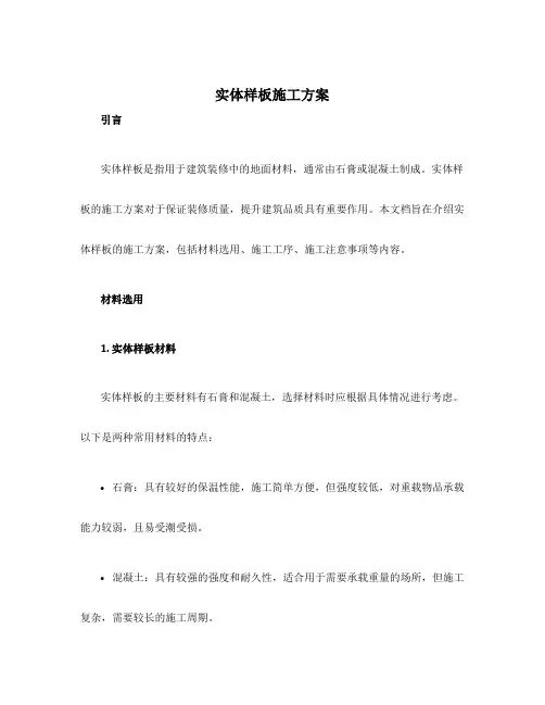 实体样板施工方案