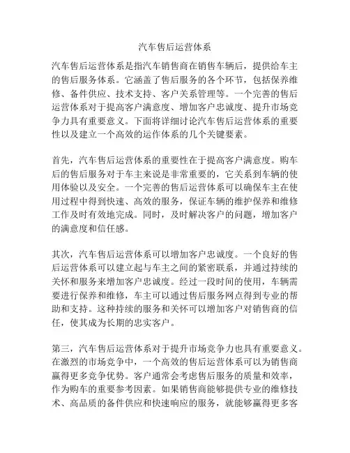 汽车售后运营体系