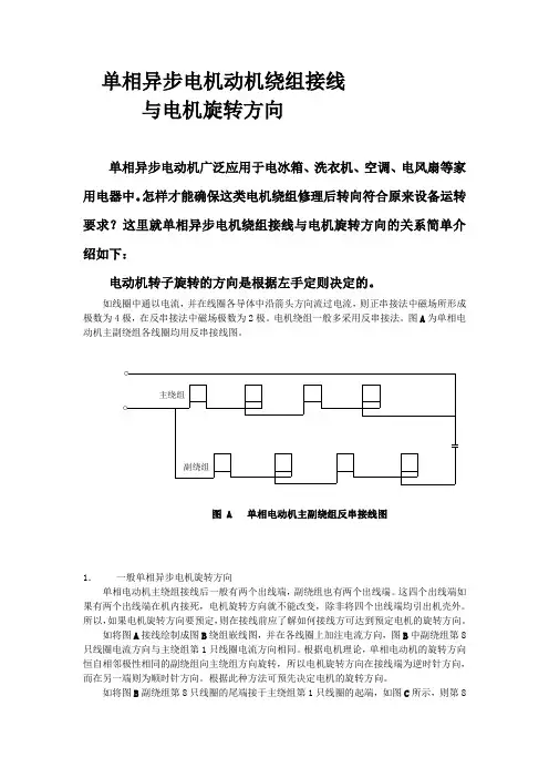 绕组接线与电机旋转方向