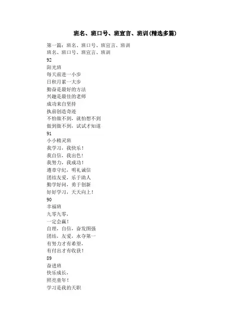班名、班口号、班宣言、班训(精选多篇)