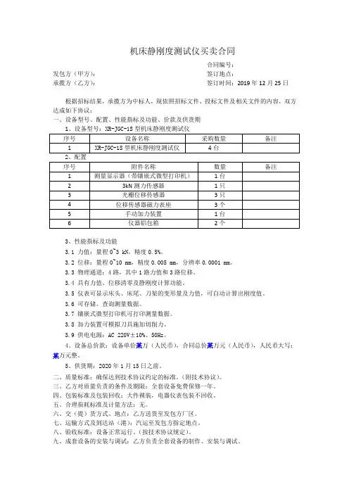 机床静刚度测试仪购销合同