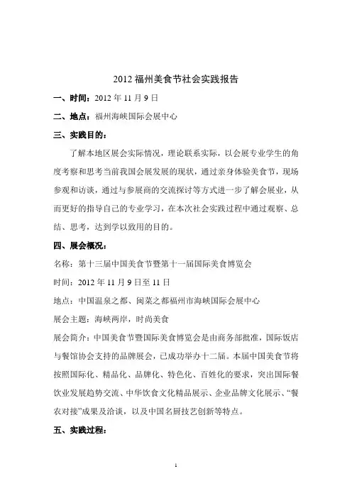 美食节展会调查报告