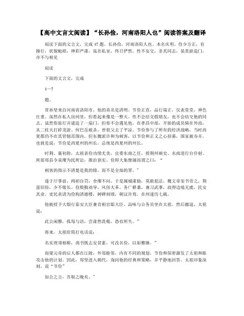 【高中文言文阅读】“长孙俭,河南洛阳人也”阅读答案及翻译