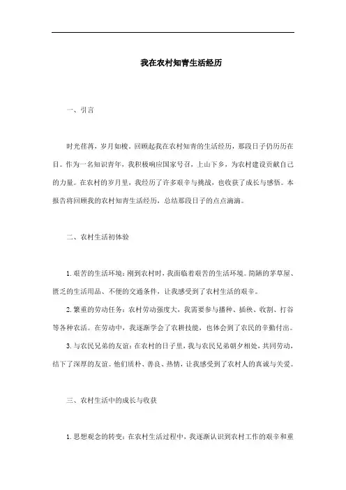 我在农村知青生活经历