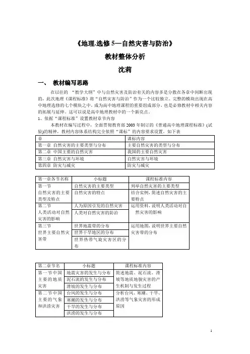 地理选修5自然灾害与防治