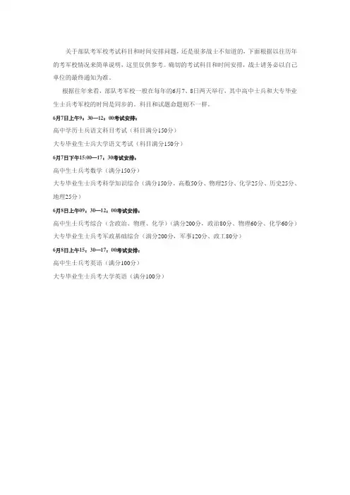 部队当兵考军校考试科目和时间