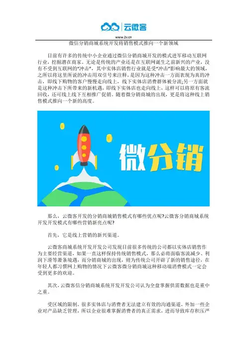 微信分销商城系统开发将销售模式推向一个新领域