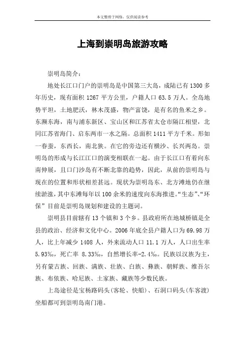 上海到崇明岛旅游攻略