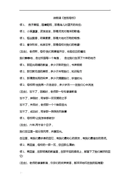 诗歌朗诵《告别母校》