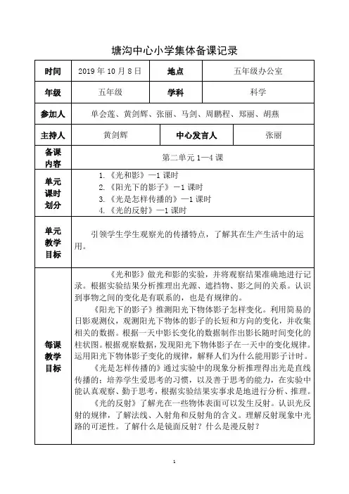 部编版五年级上册科学第三次集体备课