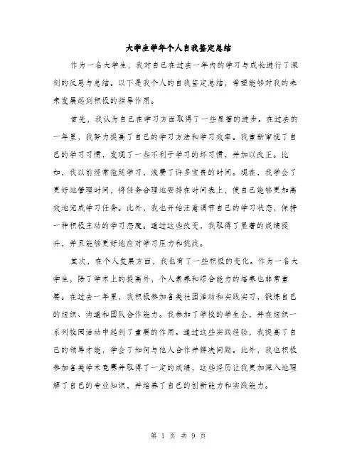 大学生学年个人自我鉴定总结（四篇）