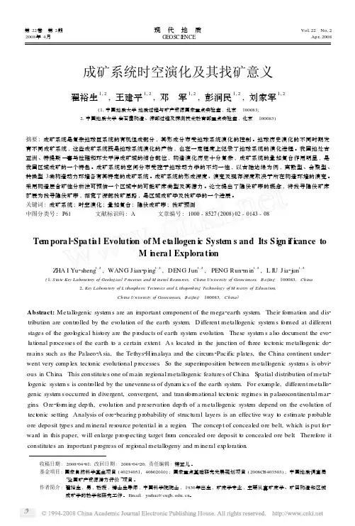 成矿系统时空演化及其找矿意义