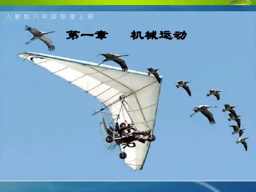 人教初二物理-速度与匀速直线运动课件