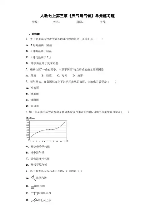 人教七上第三章《天气与气候》单元练习题(含答案和解析)