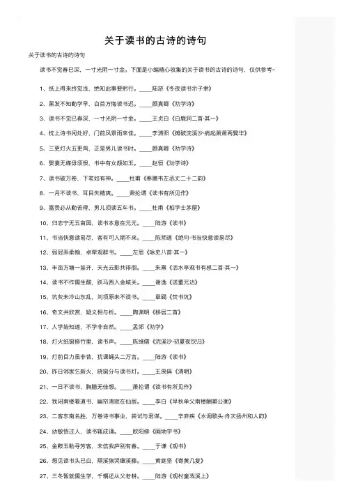 关于读书的古诗的诗句