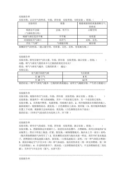 四年级科学(苏教版)全册实验报告单答案