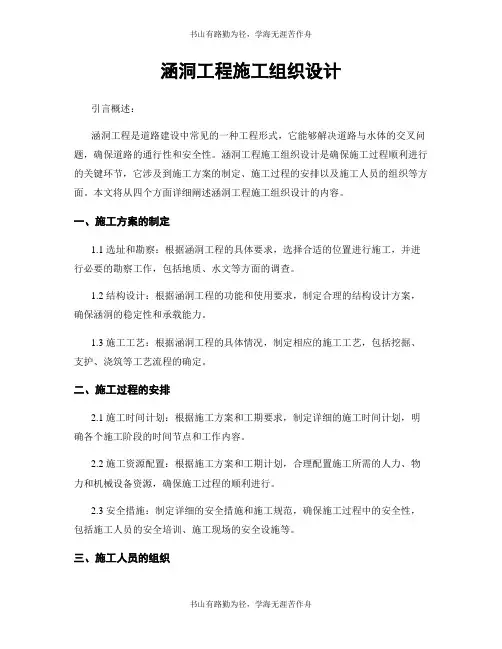 涵洞工程施工组织设计