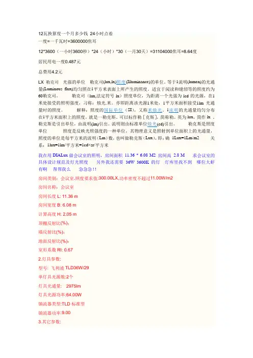 照度计算