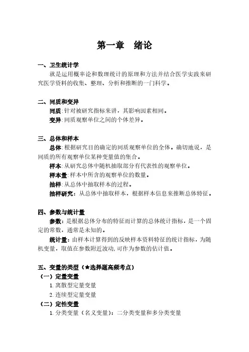 卫生统计学和医学统计学  第一章  绪论【考研背诵笔记】【期末考试资料】