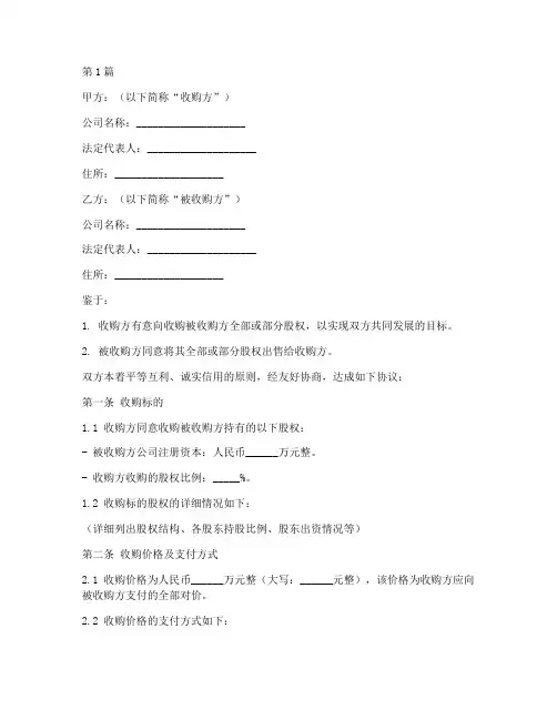 公司收购合同协议书范本(3篇)
