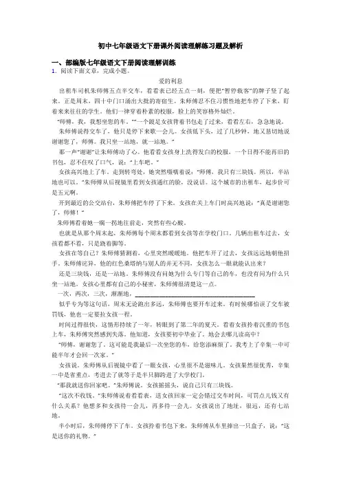 初中七年级语文下册课外阅读理解练习题及解析