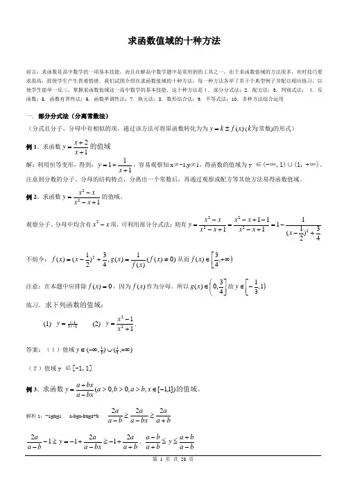 求函数值域的方法