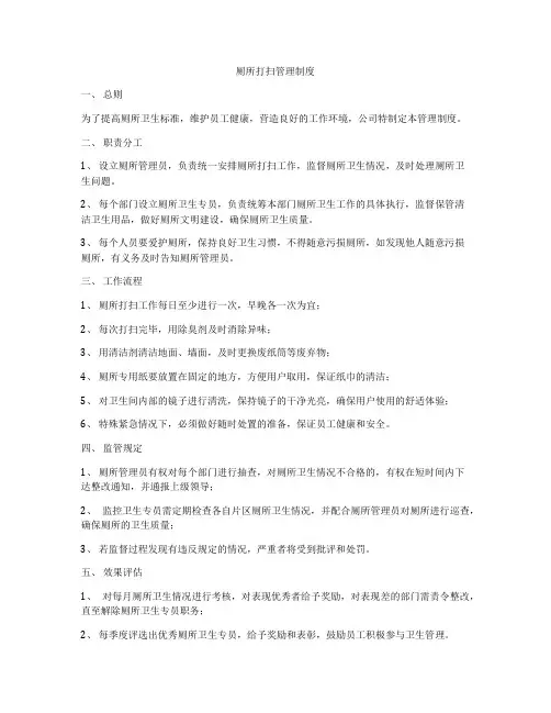 厕所打扫管理制度