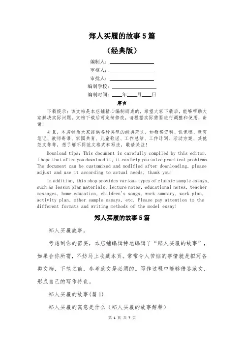 郑人买履的故事5篇