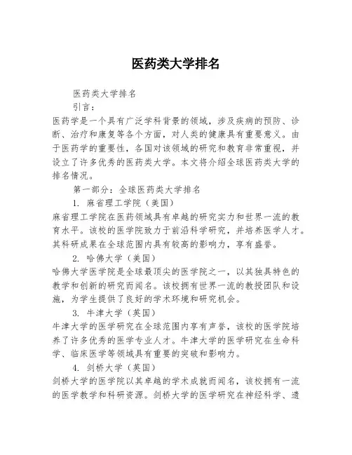 医药类大学排名