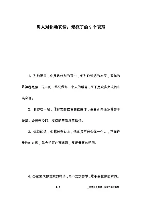 男人对你动真情,爱疯了的9个表现