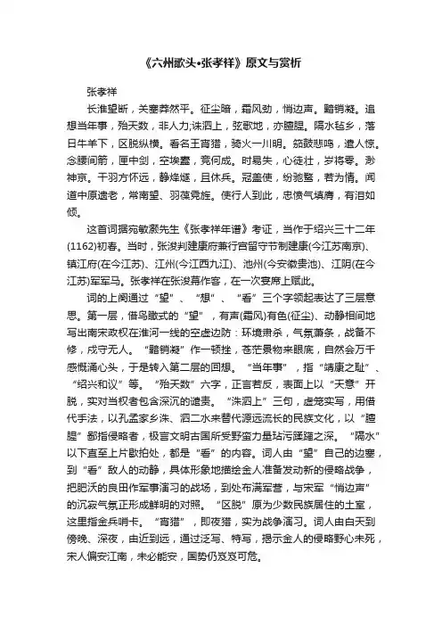《六州歌头·张孝祥》原文与赏析
