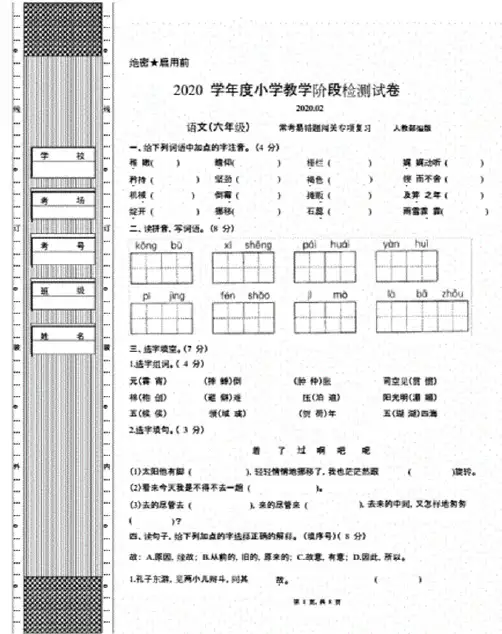 六年级下册语文试卷——常考易错题闯关专项复习人教（部编版）（含答案）.